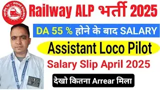 RAILWAY ASSISTANT LOCO PILOT SALARY SLIP 2025 | RRB ALP RECRUITMENT | SYLLABUS EXAM PATTERN