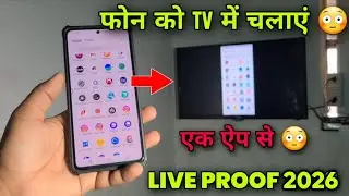 Connect mobile in tv ! New features फोन को TV में चलाएं 2025