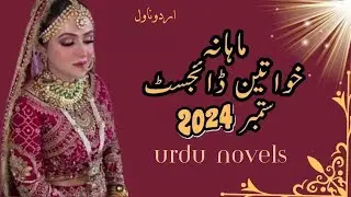 Khawateen Digest September  2024 Urdu Novels