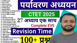 CTET पर्यावरण अध्ययन के 50 प्रश्न || 2011 से 2024 तक के प्रश्न || CTET EVSPrevious Yearquestion