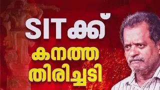 സ്വര്‍ണക്കൊള്ള: SITക്ക് തിരിച്ചടി, എസ് ശ്രീകുമാറിന് ജാമ്യം | Sabarimala Gold Theft