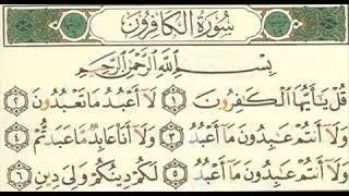 سورة الكافرون مكرره لمده نصف ساعه بصوت رائع شيخ العجمي