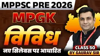 MPPSC Pre 2026 | MPGK Miscellaneous Class 50 | MPPSC 2026 | MPPSC Prelims Exam | MPGK By Gaurav Sir