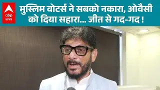 BMC Election में Owaisi के उम्मीदवारों ने मारी बाजी,  Waris Pathan ने सुनिये क्या कहा? |ABPLIVE