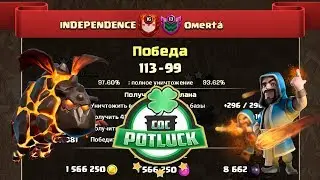 CocPotluck INDEPENDENCE vs Omerta