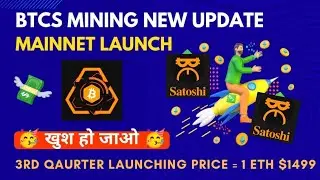 BTCs Mining MAINNET LAUNCH 🚀 New update | 0 Investment Launch millions 🤩 | Crypto news today hindi