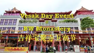 吉祥宝聚寺卫塞节 BW Monastery Vesak Day Event #singapore #buddhist #monastery #vesakday #event #卫塞节 #吉祥宝聚寺