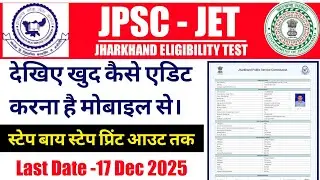 #jpsc jet correction window #jpsc jet home edit kaise karen #JPSC Jet exam center change kaise karen