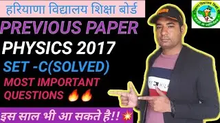 💥Hbse Previous Year Solved Paper Physics 2017 set C/#sandeepraagi #hbsephysics #hbse #hbsechemistry