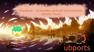 Waydroid - установка Android приложений в Ubuntu Touch.