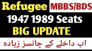 REFUGEE 1947 & 1989 SEATS IN AJK AND UHS:REFUGEE MBBS APPLY PROCESS 2024:CLOSING MERIT