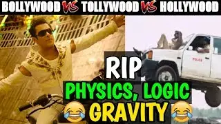 INDIAN MOVIES FUNNIEST ACTION SCENES | BOLLYWOOD VS TOLLYWOOD VS   HOLLYWOOD | RIP LOGIC & GRAVITY