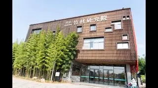 Nanjing Forestry University & WEIJIA Bamboo Technology Group Bamboo Research Institute Inaugurated