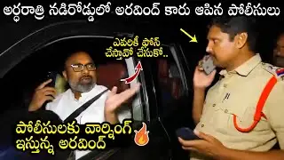 MP Dharmapuri Arvind Gives SERIOUS Warning To Telangana Police | MP Dharmapuri Arvind Vs Police