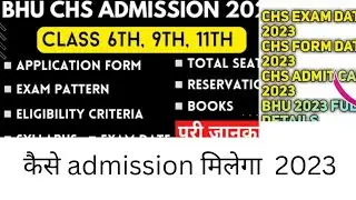 CHS-BHU FORM 2023 || CHS admission 2023 |CHS ADMIT CARD 2023|| CHS ENTRANCE EXAM2023 #chs #bhu