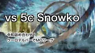 【MTG レガシー】vs 5c Snowko kiyoaggroのウーロデルバー実況