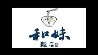 1月25日 廖和妹直播#chinesefoodlover #streetfood#live#cicycling #taipei#ubereats