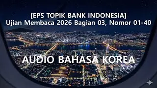 [EPS-TOPIK BANK INDONESIA] Ujian Membaca 2026 Bagian 03, Nomor 01-40, #epstopik #learnkorean