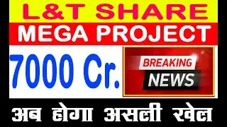 L&T BIG BREAKING NEWS 💥  LT MEGA PROJECT 7000 CR. 💥 L&T Share NEWS TODAY💥 LT NEW 2 PROJECTS #LT #SMS