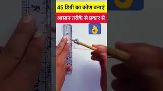 👉 45&deg; का कोण कैसे बनाएं? | बहुत आसान तरीका | Class 6&ndash;10 Maths