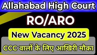 AHC RO ARO 2025 CCC वालों के लिए Last Chance || Allahabad High Court ro aro notification News