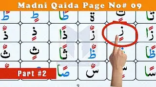 Part 2 | Madni Qaida Page#09 | Alif Baa Taa | Arabic Alphabets