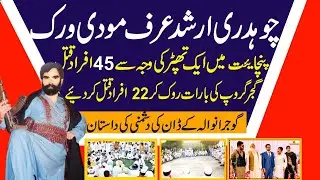 Story of Moodi Virk Gujranwala |  Moodi Virk group | Ch Moodi Virk |  Moodi Virk Gujranwala