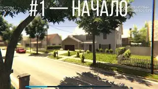 Прохождение крутой игры &mdash; House Designer: Fix & Flip #1 - Начало