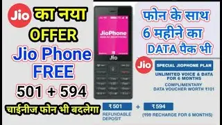 JioPhone Monsoon Hangama Offer | Jio Monsoon Hungama Offer Terms & Conditions | ₹.594 First Recharge