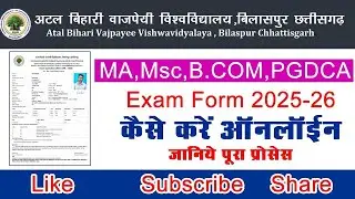 Bilaspur university Exam Form 2025-26 ll  बिलासपुरी यूनिवर्सिटी परीक्षाफॉर्म ll #bilaspuruniversity 