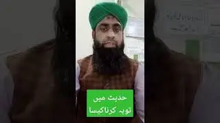 Hadees Me Tauba Karna Kaisa Hai | Tech 4 Ilyas