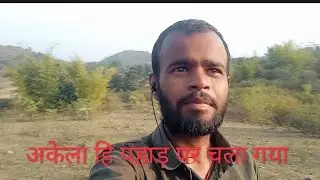Akela pahadi safar real village vlog #vlog #villagevlog #travelvlog #nature