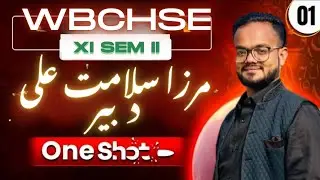 Class 11 Urdu Semester 2 Rubayi Mirza Salamat Ali Dabir Wbchse #kolkata #wbchse #kolkatanews #urdu 