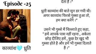 काव्यांश🩵ध्रुति|Ep-25|ध्यांश का romantic mode on|romantic Hindi kahani Romance suspense हिंदी प्रेम