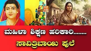 Women's education activist......... Savitribai Phule