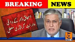 Ishaq Dar Permanent Arrest Warrant Suspended by NAB Court Islamabad