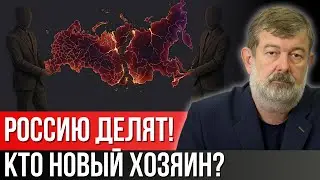 ШОК! ВЯЧЕСЛАВ МАЛЬЦЕВ: «СПИСАНИЕ РОССИИ НАЧАЛОСЬ». КТО СТАНЕТ НОВЫМ ХОЗЯИНОМ?