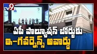 AP Pollution Control Board bags e-Governance award - TV9