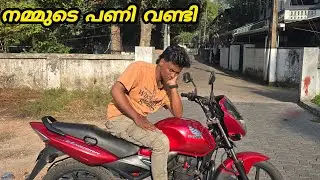 ഇതാണ് നമ്മുടെ വണ്ടി.. 😂 ആളൊരു ഭീകരനാണ്  honda unicorn user review. 😅