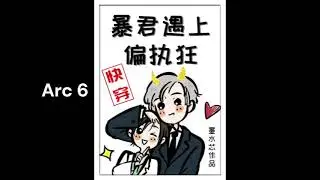 【Audiobook】 【Danmei】【BL】Refrain From Criticism And Simply Opt-Out Arc 6