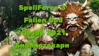 SpellForce 3   Fallen God Обзор 2021. Библиотекари