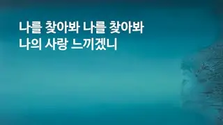 나를 찾아봐