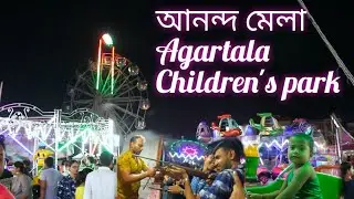 আনন্দ মেলা (Ananda mela) // Agaratal // Children's park Vlog - 17