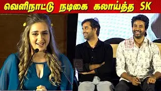 Special Thanks 🙏 Siva Sir 😉 Prince Actress Maria Riaboshapka Speech Sivakarthikeyan Prince PressMeet