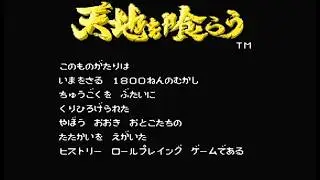 【ファミコン版】天地を喰らう！【クリアするまで】