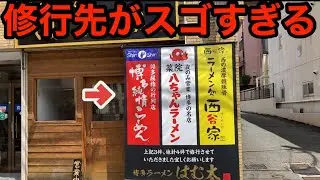 福岡のラーメンファンが絶対に立ち止まる看板「ラーメンはむ太」の修行先がスゴすぎる【shinshin】【薬院八ちゃん】【西谷家】【#うまかメシ】