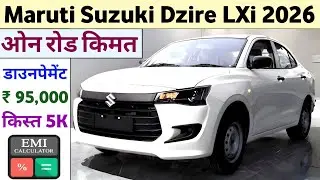 Maruti Dzire LXi Price in 2026 | Maruti Dzire Base Model Onroad Price | Low Emi & Easy Finance