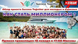 18 Января! Авторский тренинг от долларового миллионера! Начало в 17:10 Москвы!