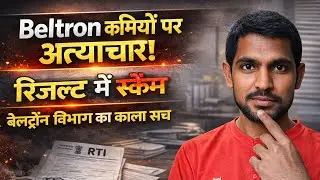 Beltron DEO, Stenographer & Programmer Result 2025 | Students का सपना टूटा | Latest&nbsp;News&nbsp;Today