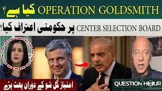 What Is Operation Goldsmith? | Imtaiz Gull | Hum News
